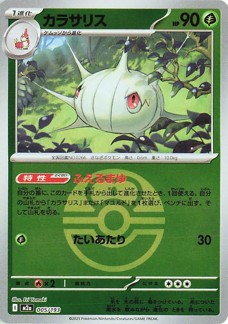 Japanese Mega Dream ex Silcoon [Ball] Pokémon card